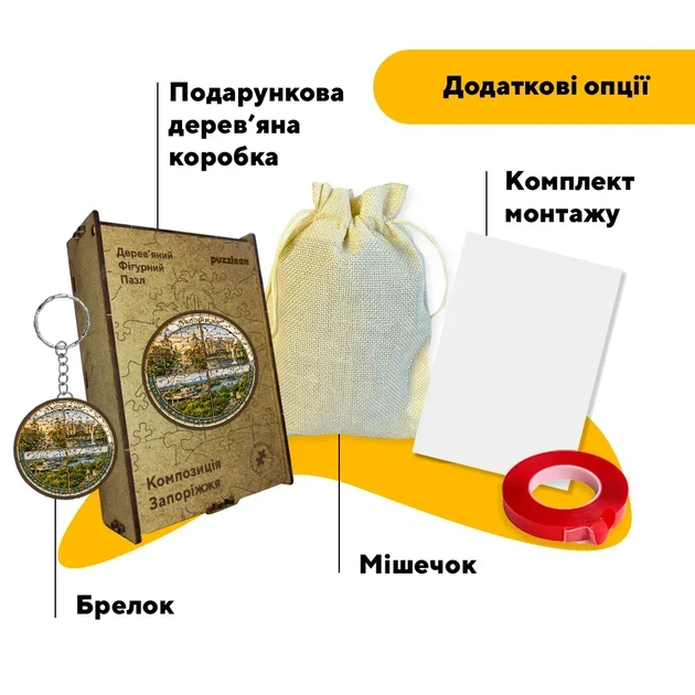 Дерев'яний фігурний пазл Композиція Запоріжжя, А5, Дерев'яна коробка 35 елементів - Фото 5 Дерев'яний фігурний пазл Композиція Запоріжжя, А5, Дерев'яна коробка 35 елементів - изображение 5