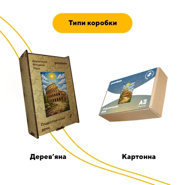 Дерев'яний фігурний пазл Гладіаторський день, А4, Картонна коробка 100 елементів - изображение 4