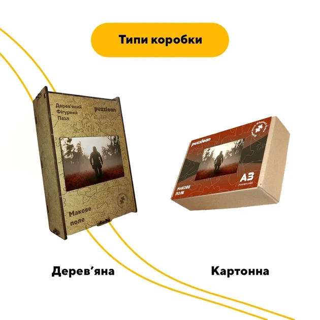 Дерев'яний фігурний пазл Макове поле, А5, Дерев'яна коробка 35 елементів - Фото 4 Дерев'яний фігурний пазл Макове поле, А5, Дерев'яна коробка 35 елементів - изображение 4