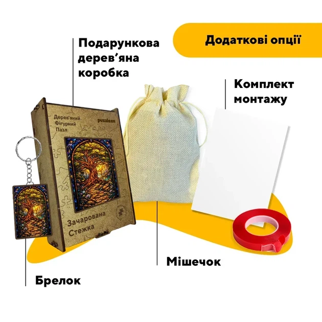 Дерев'яний фігурний пазл Зачарована Стежка, А3, Картонна коробка 200 елементів - изображение 5