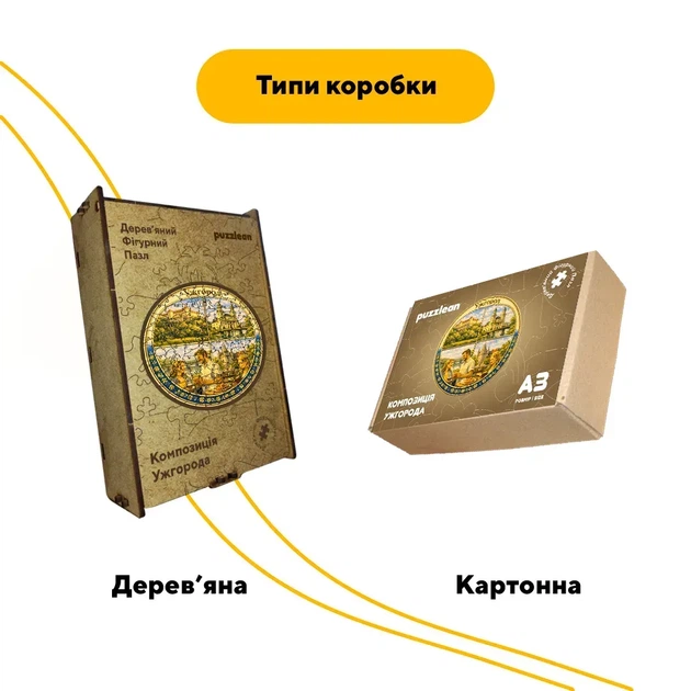 Дерев'яний фігурний пазл Композиція Ужгорода, А4, Дерев'яна коробка 100 елементів - Фото 4 Дерев'яний фігурний пазл Композиція Ужгорода, А4, Дерев'яна коробка 100 елементів - изображение 4
