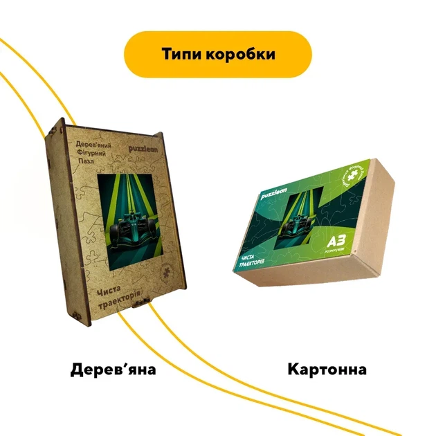 Дерев'яний фігурний пазл Чиста траекторія, А2, Дерев'яна коробка 300+ елементів - Фото 4 Дерев'яний фігурний пазл Чиста траекторія, А2, Дерев'яна коробка 300+ елементів - изображение 4