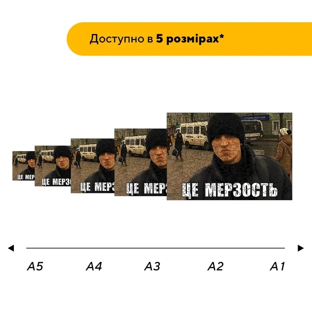 Дерев'яний фігурний пазл Це мерзость, А1, Картонна коробка 500+ елементів - Фото 2 Дерев'яний фігурний пазл Це мерзость, А1, Картонна коробка 500+ елементів - зображення 2