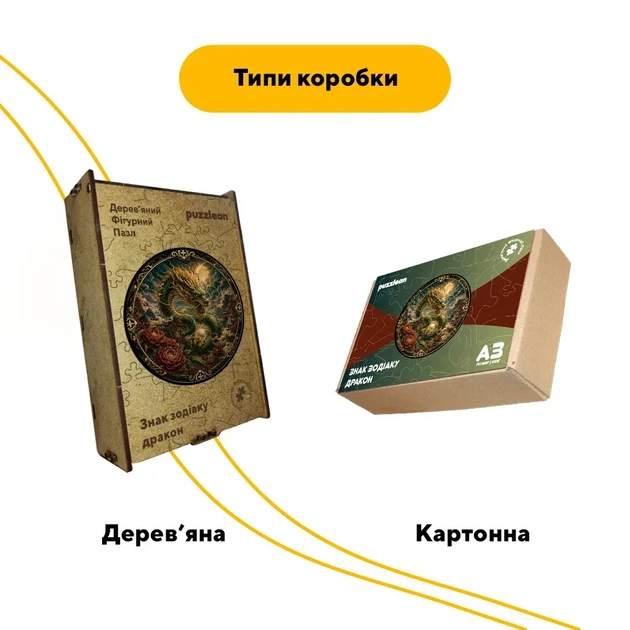 Дерев'яний фігурний пазл Знак зодіаку Дракон, А3, Дерев'яна коробка 200 елементів - изображение 4