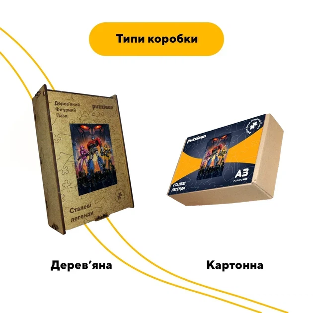 Дерев'яний фігурний пазл Сталеві легенди, А5, Картонна коробка 35 елементів - Фото 4 Дерев'яний фігурний пазл Сталеві легенди, А5, Картонна коробка 35 елементів - изображение 4