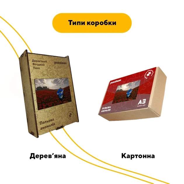 Дерев'яний фігурний пазл Польова аномалія, А1, Картонна коробка 500+ елементів - Фото 4 Дерев'яний фігурний пазл Польова аномалія, А1, Картонна коробка 500+ елементів - изображение 4