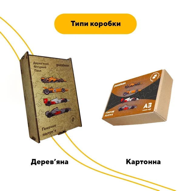 Дерев'яний фігурний пазл Гоночне полум'я, А2, Дерев'яна коробка 300+ елементів - зображення 4