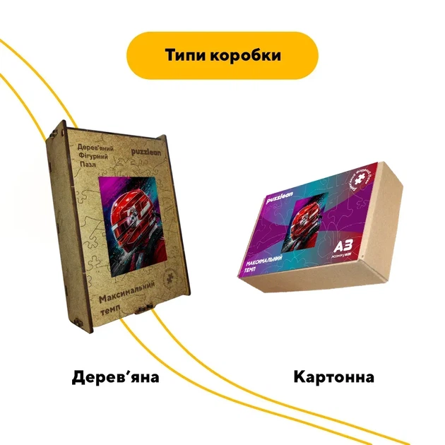 Дерев'яний фігурний пазл Максимальний темп, А2, Картонна коробка 300+ елементів - Фото 4 Дерев'яний фігурний пазл Максимальний темп, А2, Картонна коробка 300+ елементів - изображение 4