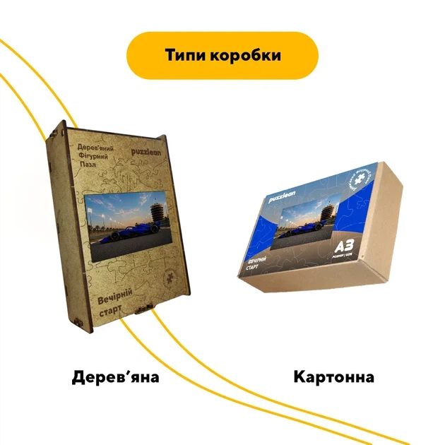 Дерев'яний фігурний пазл Вечірній старт, А4, Дерев'яна коробка 100 елементів - Фото 4 Дерев'яний фігурний пазл Вечірній старт, А4, Дерев'яна коробка 100 елементів - изображение 4