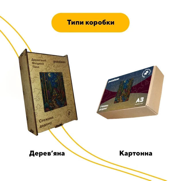 Дерев'яний фігурний пазл Стежина додому, А2, Картонна коробка 300+ елементів - изображение 4