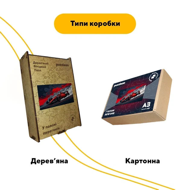 Дерев'яний фігурний пазл У полоні перегонів, А4, Картонна коробка 100 елементів - Фото 4 Дерев'яний фігурний пазл У полоні перегонів, А4, Картонна коробка 100 елементів - зображення 4