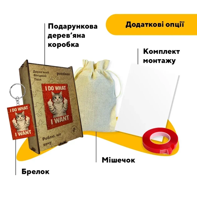 Дерев'яний фігурний пазл I DO WHAT I WANT(червоний), А4, Картонна коробка 100 елементів - Фото 5 Дерев'яний фігурний пазл I DO WHAT I WANT(червоний), А4, Картонна коробка 100 елементів - изображение 5
