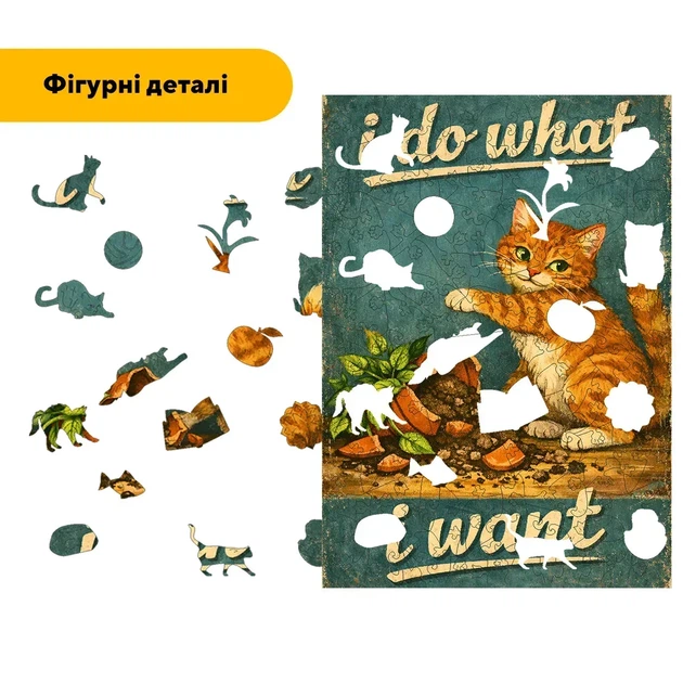 Дерев'яний фігурний пазл I do what i want, А4, Картонна коробка 100 елементів - Фото 3 Дерев'яний фігурний пазл I do what i want, А4, Картонна коробка 100 елементів - зображення 3