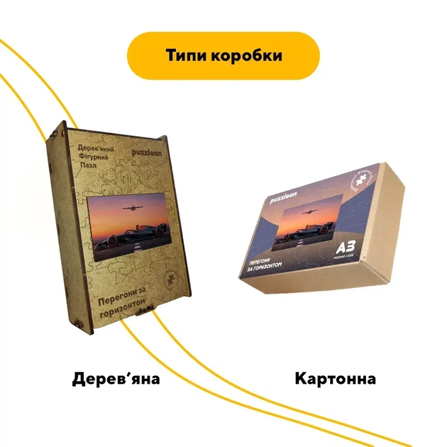 Дерев'яний фігурний пазл Перегони за горизонтом, А5, Дерев'яна коробка 35 елементів - Фото 4 Дерев'яний фігурний пазл Перегони за горизонтом, А5, Дерев'яна коробка 35 елементів - изображение 4