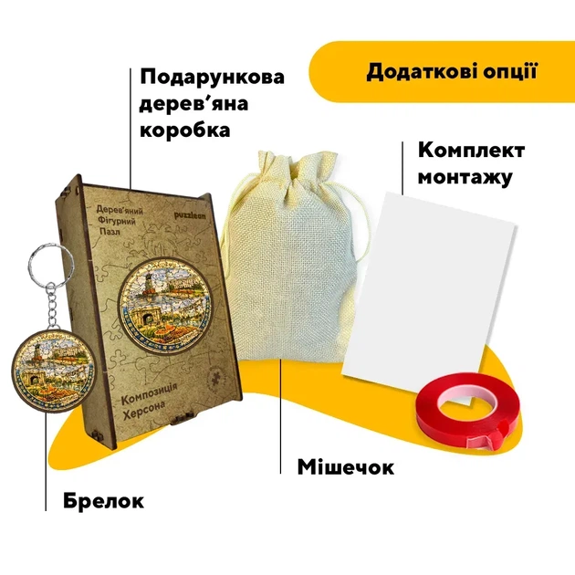Дерев'яний фігурний пазл Композиція Херсона, А2, Картонна коробка 300+ елементів - Фото 5 Дерев'яний фігурний пазл Композиція Херсона, А2, Картонна коробка 300+ елементів - зображення 5