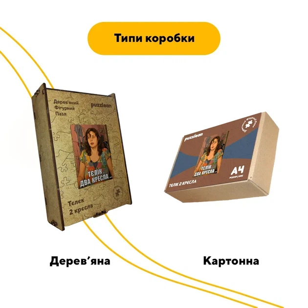 Дерев'яний фігурний пазл Тєлік, два крєсла, А2, Картонна коробка 300+ елементів - изображение 4