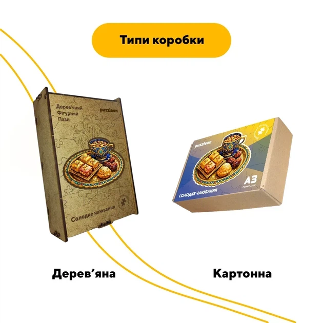 Дерев'яний фігурний пазл Солодке Чаювання, А3, Дерев'яна коробка 200 елементів - Фото 4 Дерев'яний фігурний пазл Солодке Чаювання, А3, Дерев'яна коробка 200 елементів - зображення 4