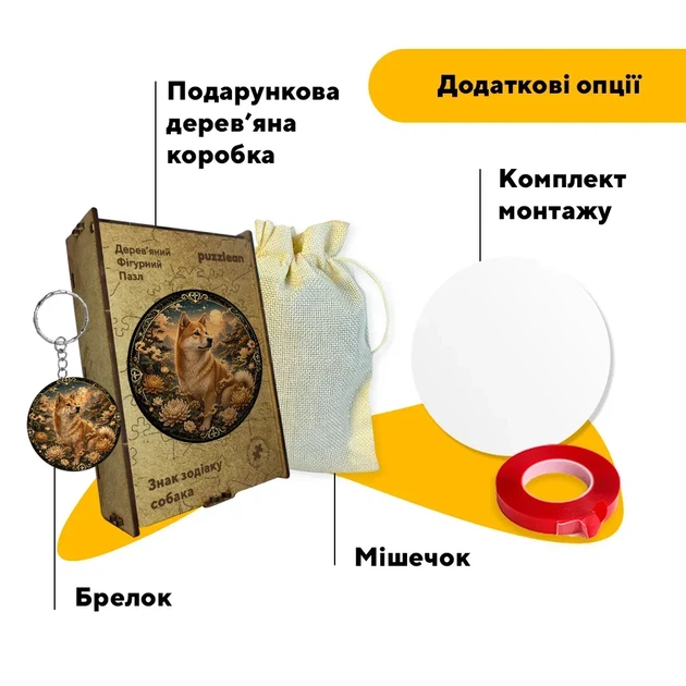 Дерев'яний фігурний пазл Знак зодіаку собака, А5, Дерев'яна коробка 35 елементів - Фото 5 Дерев'яний фігурний пазл Знак зодіаку собака, А5, Дерев'яна коробка 35 елементів - изображение 5