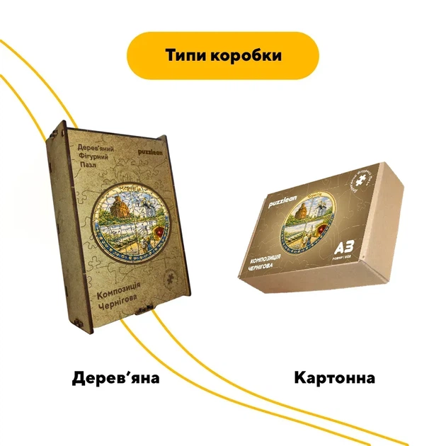 Дерев'яний фігурний пазл Композиція Чернігова, А5, Картонна коробка 35 елементів - Фото 4 Дерев'яний фігурний пазл Композиція Чернігова, А5, Картонна коробка 35 елементів - зображення 4