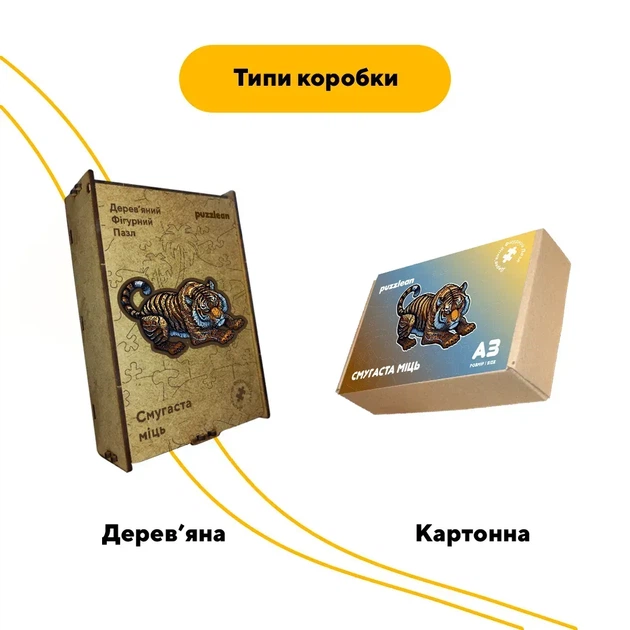 Дерев'яний фігурний пазл Смугаста міць, А1, Дерев'яна коробка 500+ елементів - изображение 4