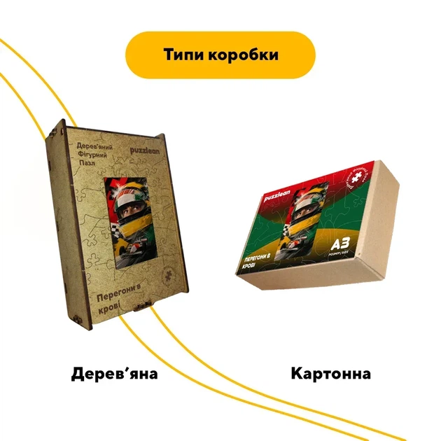 Дерев'яний фігурний пазл Перегони в крові, А4, Дерев'яна коробка 100 елементів - изображение 4