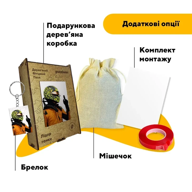 Дерев'яний фігурний пазл Лідер гонки, А2, Картонна коробка 300+ елементів - Фото 5 Дерев'яний фігурний пазл Лідер гонки, А2, Картонна коробка 300+ елементів - изображение 5