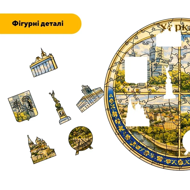 Дерев'яний фігурний пазл Композиція Харкова, А5, Картонна коробка 35 елементів - Фото 3 Дерев'яний фігурний пазл Композиція Харкова, А5, Картонна коробка 35 елементів - зображення 3