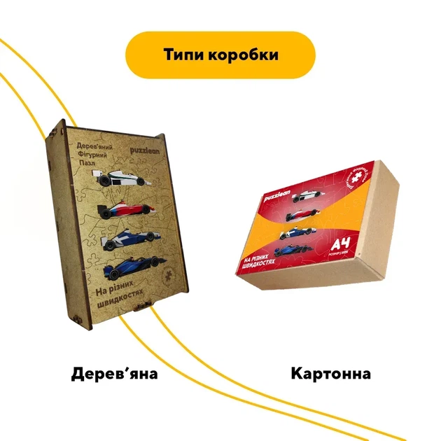 Дерев'яний фігурний пазл На різних швидкостях, А1, Картонна коробка 500+ елементів - изображение 4