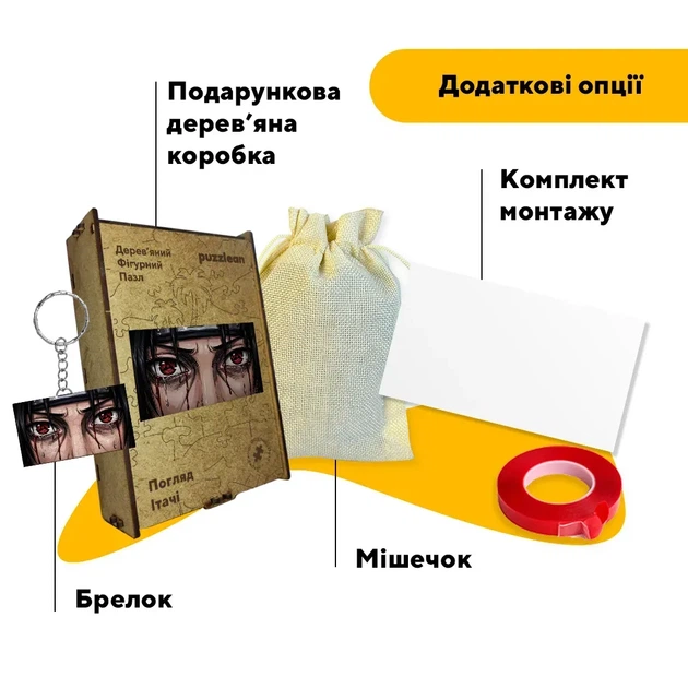 Дерев'яний фігурний пазл Погляд Ітачі, А2, Картонна коробка 300+ елементів - изображение 5