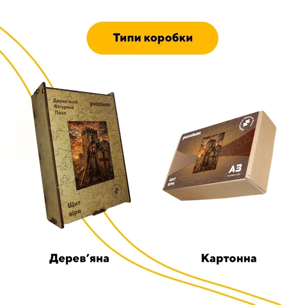 Дерев'яний фігурний пазл Щит віри, А3, Дерев'яна коробка 200 елементів - Фото 4 Дерев'яний фігурний пазл Щит віри, А3, Дерев'яна коробка 200 елементів - изображение 4