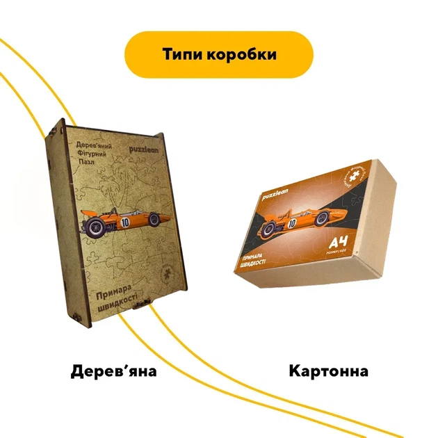 Дерев'яний фігурний пазл Примара швидкості, А1, Дерев'яна коробка 500+ елементів - Фото 4 Дерев'яний фігурний пазл Примара швидкості, А1, Дерев'яна коробка 500+ елементів - зображення 4