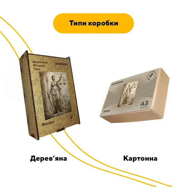 Дерев'яний фігурний пазл Феміда, А5, Дерев'яна коробка 35 елементів - Фото 4 Дерев'яний фігурний пазл Феміда, А5, Дерев'яна коробка 35 елементів - изображение 4