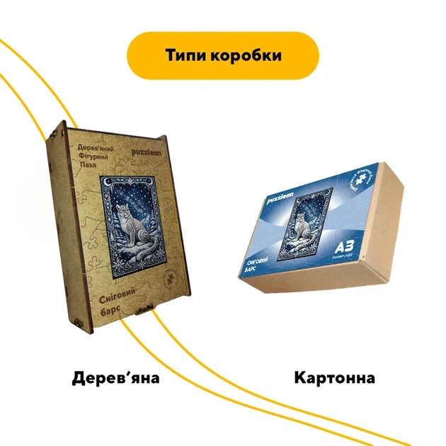 Дерев'яний фігурний пазл Сніговий барс, А1, Картонна коробка 500+ елементів - изображение 4