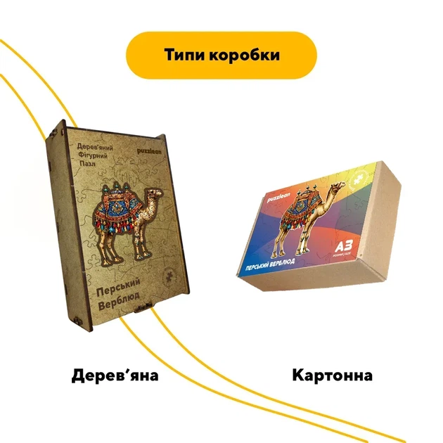Дерев'яний фігурний пазл Персидський Верблюд, А1, Картонна коробка 500+ елементів - Фото 3 Дерев'яний фігурний пазл Персидський Верблюд, А1, Картонна коробка 500+ елементів - изображение 3