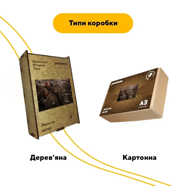 Дерев'яний фігурний пазл Лють на вістрі, А5, Дерев'яна коробка 35 елементів - Фото 4 Дерев'яний фігурний пазл Лють на вістрі, А5, Дерев'яна коробка 35 елементів - изображение 4