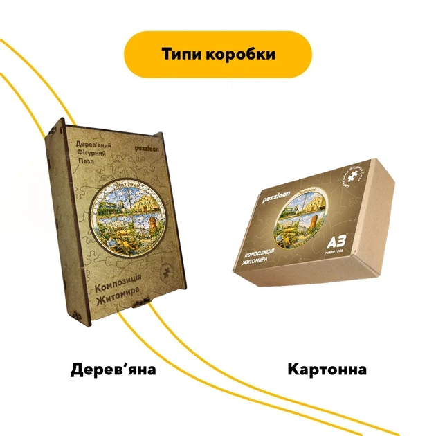 Дерев'яний фігурний пазл Композиція Житомира, А3, Дерев'яна коробка 200 елементів - изображение 4