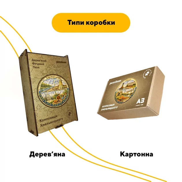 Дерев'яний фігурний пазл Композиція Хмельницького, А3, Дерев'яна коробка 200 елементів - изображение 4