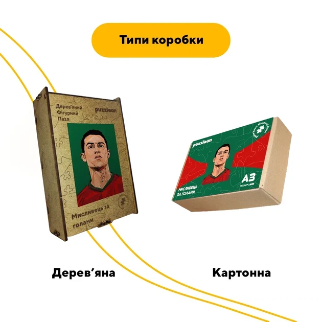 Дерев'яний фігурний пазл Мисливець за голами, А3, Картонна коробка 200 елементів - зображення 4