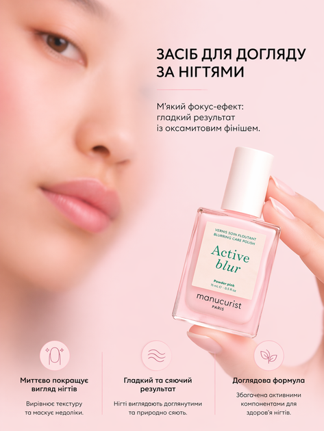 Лак для нігтів ламких і пошкоджених Manucurist Active Blur рожевий матовий зміцнення лікувальне кольорове натуральне покриття у кольоровий манікюр - Фото 3 Лак для нігтів ламких і пошкоджених Manucurist Active Blur рожевий матовий зміцнення лікувальне кольорове натуральне покриття у кольоровий манікюр - зображення 3