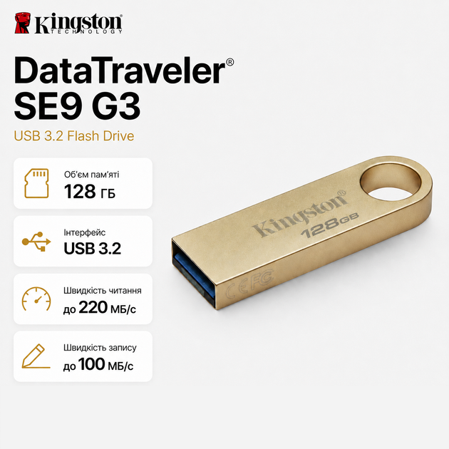 Флеш-память USB Kingston DataTraveler SE9 G3 128GB USB 3.2 металл Gold (DTSE9G3/128GB) - Фото 1 Флеш-память USB Kingston DataTraveler SE9 G3 128GB USB 3.2 металл Gold (DTSE9G3/128GB) - изображение 1