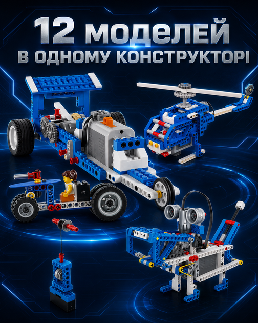 Конструктор детский TY-43 для мальчиков для детей техник робототехника игрушки на радиоуправлении игровые конструкторы на пульте для развития логики моторики 400 деталей из АКБ электронный развивающий учебный набор - Фото 9 Конструктор детский TY-43 для мальчиков для детей техник робототехника игрушки на радиоуправлении игровые конструкторы на пульте для развития логики моторики 400 деталей из АКБ электронный развивающий учебный набор - изображение 9