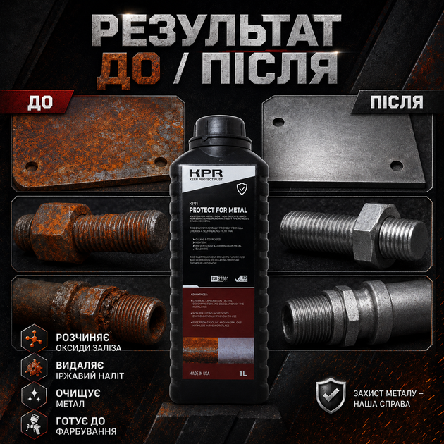 Преобразователь ржавчины и защита от коррозии KPR Keep Protect Rust Защита от ржавчины 1л Средство от ржавчины - изображение 12