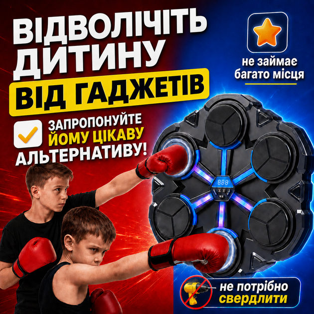 Развивающая настенная музыкальная боксерская мишень интерактива тренажер для бокса цель взрослым и детям с блютуз с перчатками 9 у - изображение 9