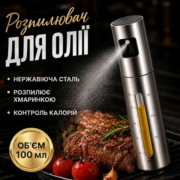 Розпилювач для олії та оцту з мірними позначками спрей-дозатор з нержавіючої сталі ємність для олії оцту соусів сріблястий 100 мл Kayfovo MS-5 - Фото 1 Розпилювач для олії та оцту з мірними позначками спрей-дозатор з нержавіючої сталі ємність для олії оцту соусів сріблястий 100 мл Kayfovo MS-5 - зображення 1