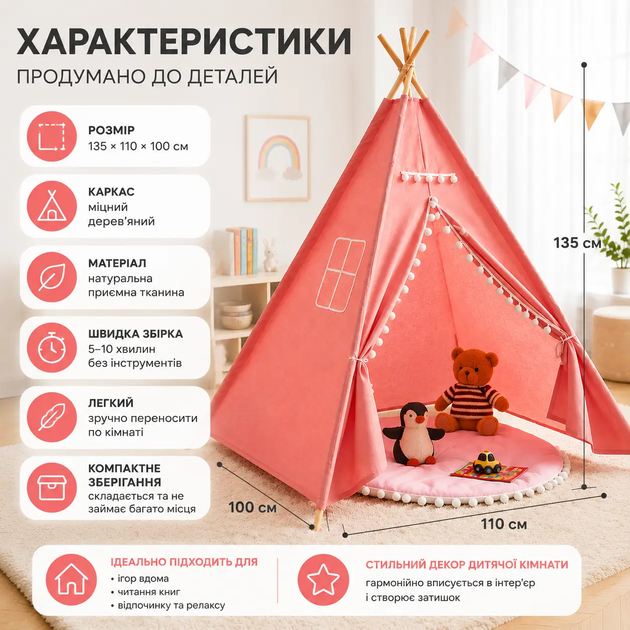 Детская палатка-вигвам 135×110×100 см розовая, игровой домик для дома с деревянным каркасом - Фото 3 Детская палатка-вигвам 135×110×100 см розовая, игровой домик для дома с деревянным каркасом - изображение 3