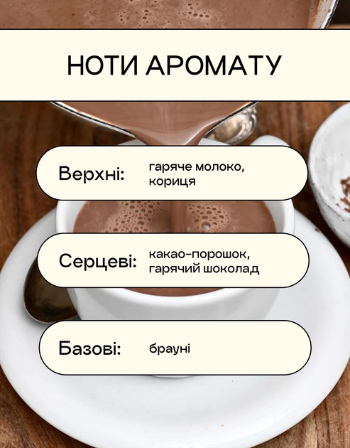 Свічка Lychee Вершкове какао - Фото 3 Свічка Lychee Вершкове какао - изображение 3