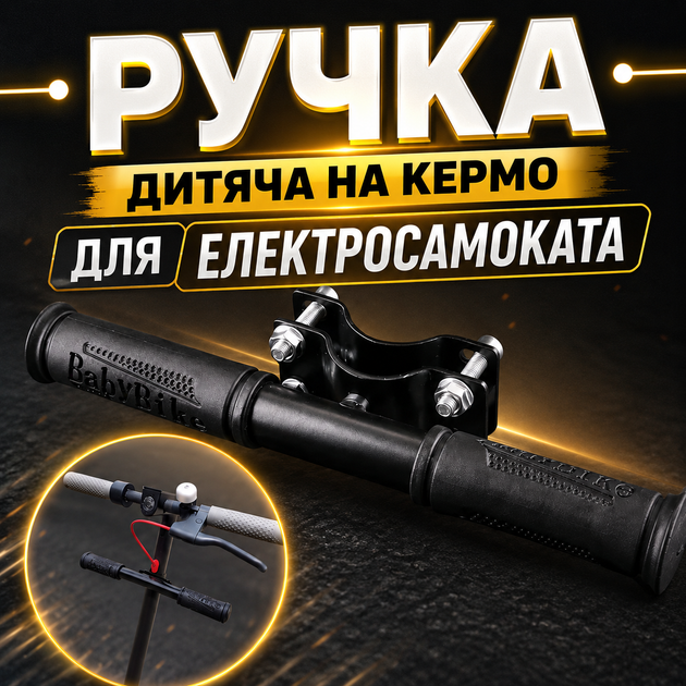 Детский перила ручка для самоката с металлическим креплением и регулировкой высоты - Фото 5 Детский перила ручка для самоката с металлическим креплением и регулировкой высоты - изображение 5