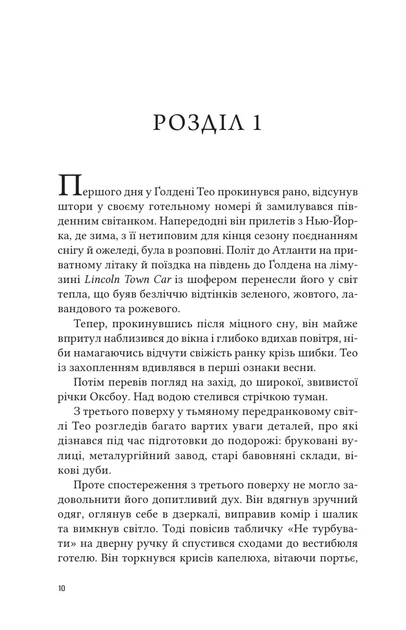 Тео з Голдена Аллен Леві - Фото 6 Тео з Голдена Аллен Леві - изображение 6