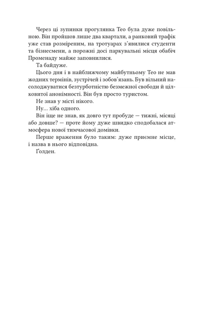 Тео з Голдена Аллен Леві - Фото 8 Тео з Голдена Аллен Леві - изображение 8