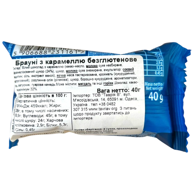 Кекс Bezgluten Брауні карамель без глютену И161 - изображение 2